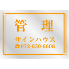 オリジナルステンレス看板オレンジ