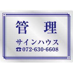 オリジナルステンレス看板紺