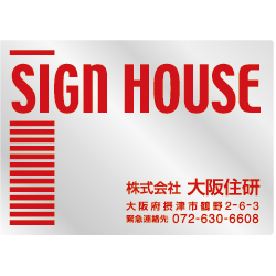 オリジナルステンレス看板赤