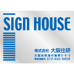 オリジナルステンレス看板青