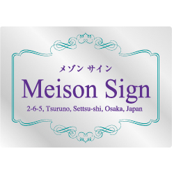 オリジナルステンレス看板紫