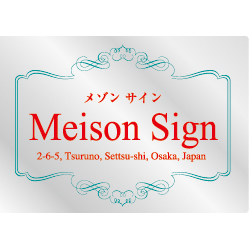 オリジナルステンレス看板赤