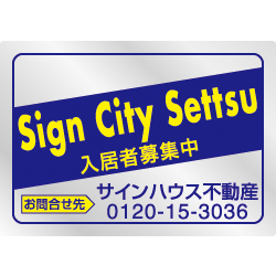 オリジナルステンレス看板紺