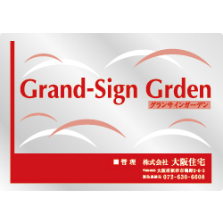 オリジナルステンレス看板赤