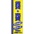 のぼりデザインC2-308