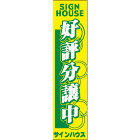 のぼりデザインK2-100