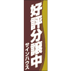 のぼりデザインK2-102