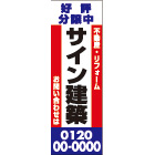 のぼりデザインK3-115