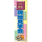 のぼりデザインGC-623