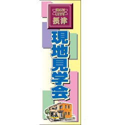 のぼりデザインGC-623