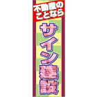のぼりデザインAC-76