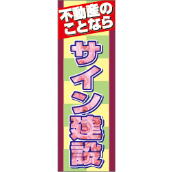 のぼりデザインAC-76