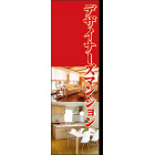 のぼりデザインDC-541