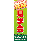 のぼりデザインGC-627