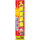 オリジナル布製幕