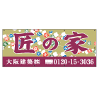 オリジナル布製幕