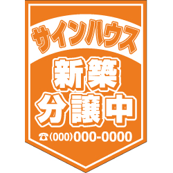 オリジナルペナント
