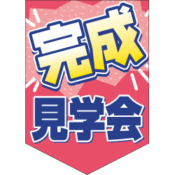 オリジナルペナント