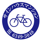 駐輪ステッカー　オリジナル品(標準タイプ)