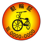 駐輪ステッカー　オリジナル品(標準タイプ)