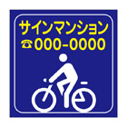 駐輪ステッカー　オリジナル品(標準タイプ)