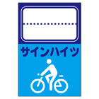 駐輪ステッカー　オリジナル品(標準タイプ)