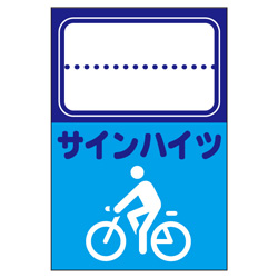 駐輪ステッカー　オリジナル品(標準タイプ)