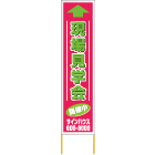 セミオリジナル布看板(布製)