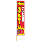 セミオリジナル布看板(布製)