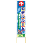 セミオリジナル布看板(布製)