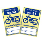 駐輪ステッカー　オリジナル品(連番タイプ)
