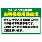 オリジナル駐車場看板