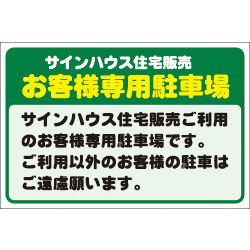 オリジナル駐車場看板