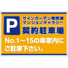オリジナル駐車場看板