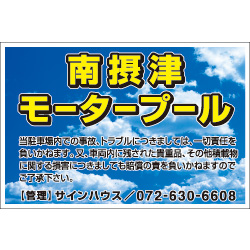 オリジナル駐車場看板