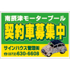 オリジナル駐車場看板