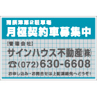 オリジナル駐車場看板
