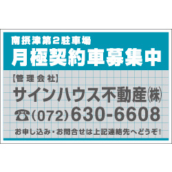 オリジナル駐車場看板