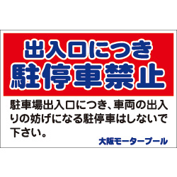 オリジナル駐車場看板