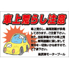 オリジナル駐車場看板