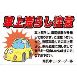 オリジナル駐車場看板