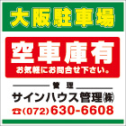オリジナル駐車場看板