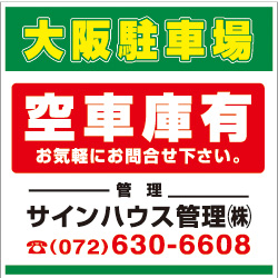 オリジナル駐車場看板