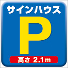 オリジナル駐車場看板