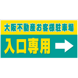 オリジナル駐車場看板