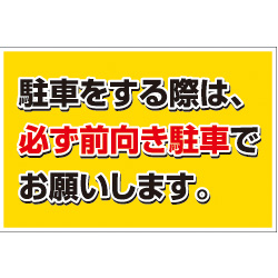 オリジナル駐車場看板