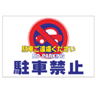 オリジナル駐車場看板