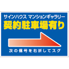 オリジナル駐車場看板