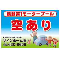 オリジナル駐車場看板反射パネル