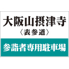 オリジナル駐車場看板反射パネル